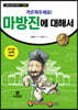 가르쳐주세요! 마방진에 대해서