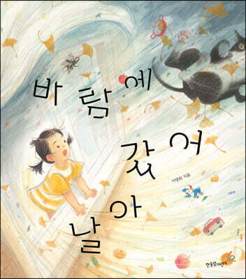 바람에 날아갔어
