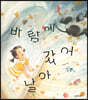 바람에 날아갔어