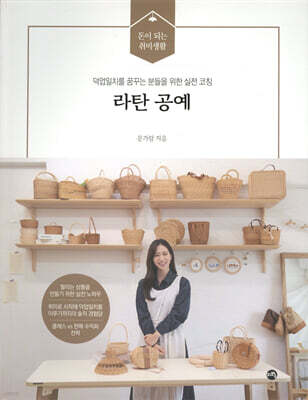 라탄 공예