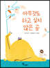 아무것도 하고 싶지 않은 곰