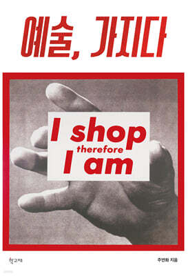 예술, 가지다