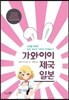 가와이이 제국 일본