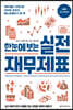한눈에 보는 실전 재무제표