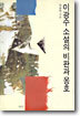 이광수 소설의 비판과 옹호