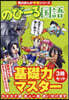 のび-る國語 基礎力マスタ-3冊セット全3卷