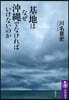 基地はなぜ沖繩でなければいけないのか