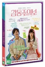 감동주의보 (1Disc)