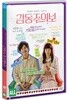 감동주의보 (1Disc)