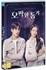 오싹한 동거 (1Disc)