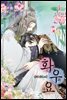 화우요 4권