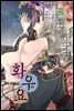 화우요 6권 (완결)