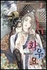 화우요:-꽃과 비의 노래-