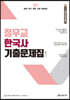 2023 정우교 한국사 기출문제집