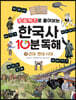 초성퀴즈로 풀어보는 한국사 10분 독해 7