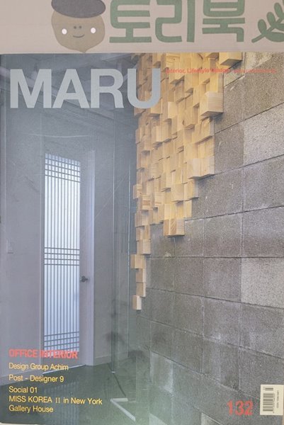마루 Maru 2013.3 - Vol.132