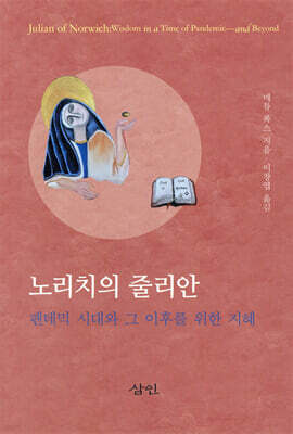 노리치의 줄리안