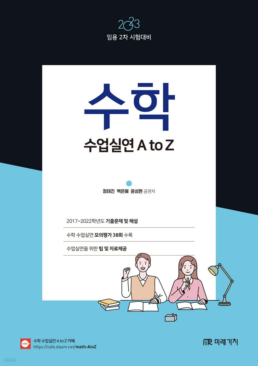 2023 수학 수업실연 A to Z