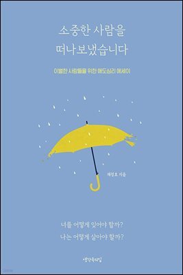 소중한 사람을 떠나보냈습니다