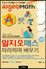 알지오매스 따라하며 배우기