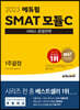 2023 에듀윌 SMAT 모듈C 서비스 운영전략 1주끝장
