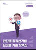 2023 안단테 공직선거법 진도별 기출 오엑스