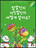 참말인지 거짓말인지 어떻게 알아요?