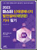 2023 마스터 신재생에너지 발전설비(태양광) 기사 필기