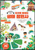 지구를 돌보는 생태 정원사