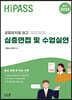 2023 하이패스 공립유치원임고 심층면접 및 수업실연