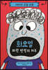 대시의 요일 모험 : 화요일