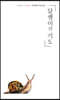 달팽이의 기도
