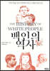 백인의 역사