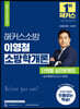 2023 해커스소방 이영철 소방학개론 단원별 실전문제집