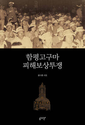함평고구마 피해보상투쟁