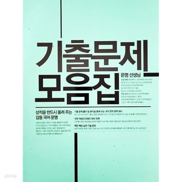 메가스터디 문명 기출문제 모음집 (2015년용)