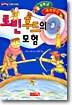로빈후드의 모험