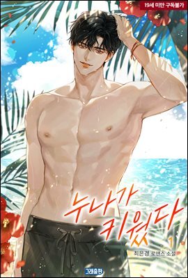 누나가 키웠다 1권