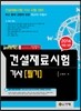 2014 건설재료시험 기사 필기
