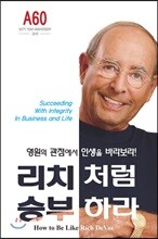 리치처럼 승부하라