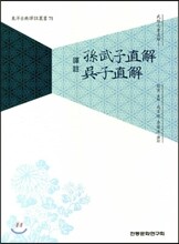 손무자직해오자직해