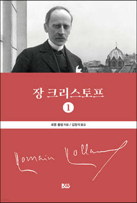 장 크리스토프 1