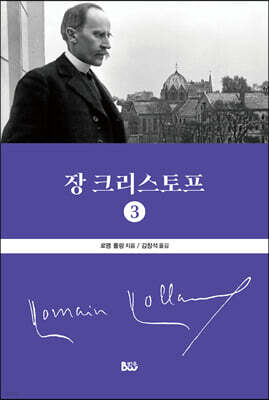장 크리스토프 3