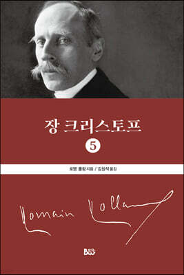 장 크리스토프 5