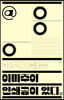 어딘가에는 아마추어 인쇄공이 있다