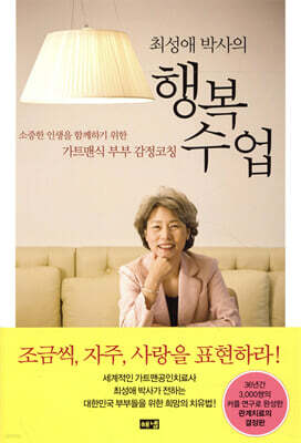 최성애 박사의 행복 수업