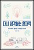 다시 생각하는 원자력