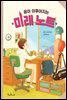 꿈이 이루어지는 미래 노트