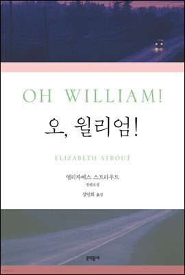 오, 윌리엄!