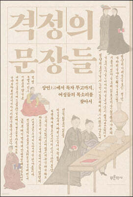 격정의 문장들
